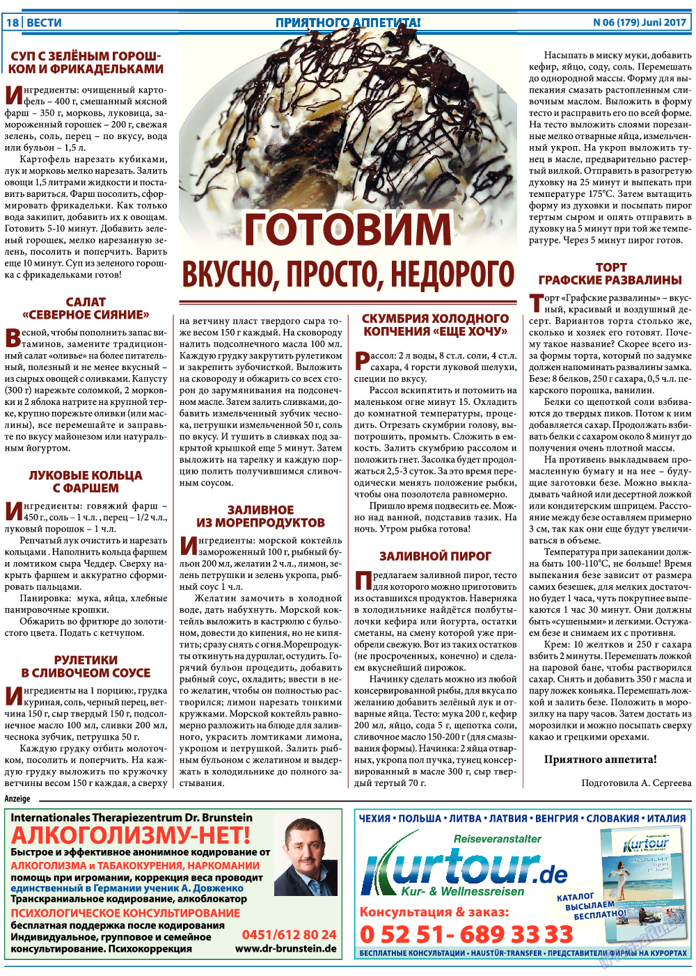 Вести, газета. 2017 №6 стр.18