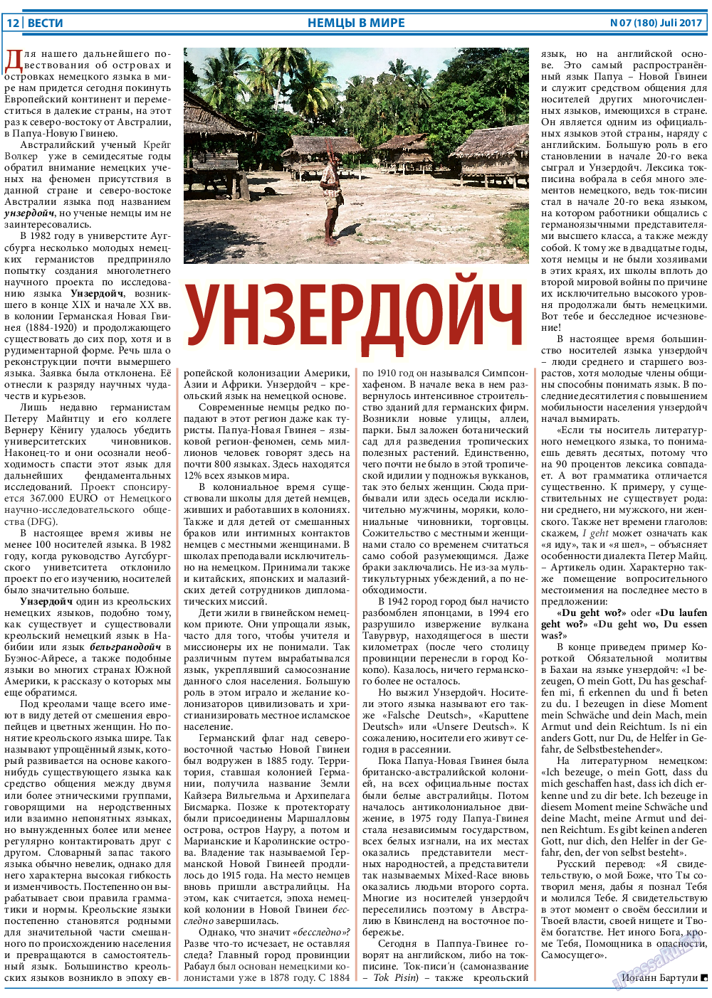 Вести, газета. 2017 №7 стр.12