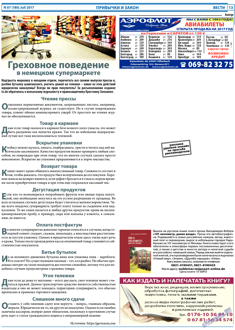 Вести, газета. 2017 №7 стр.13