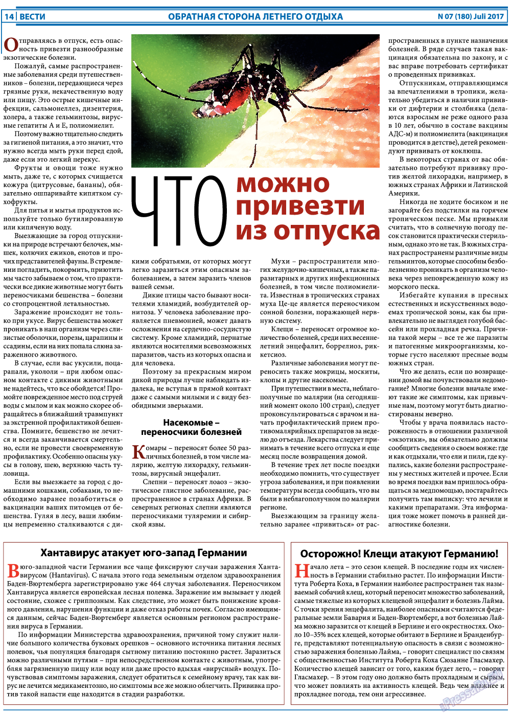 Вести, газета. 2017 №7 стр.14