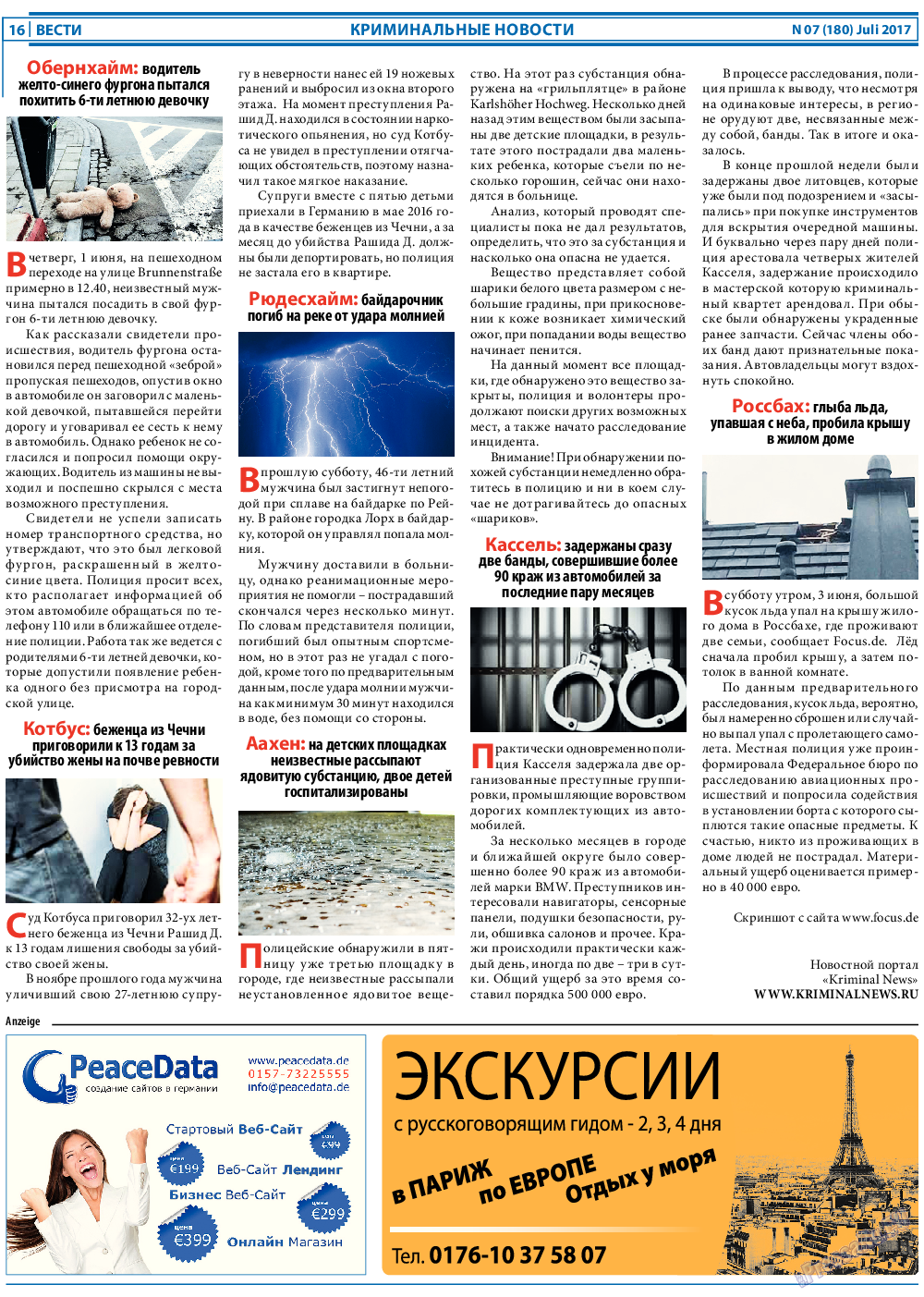 Вести, газета. 2017 №7 стр.16