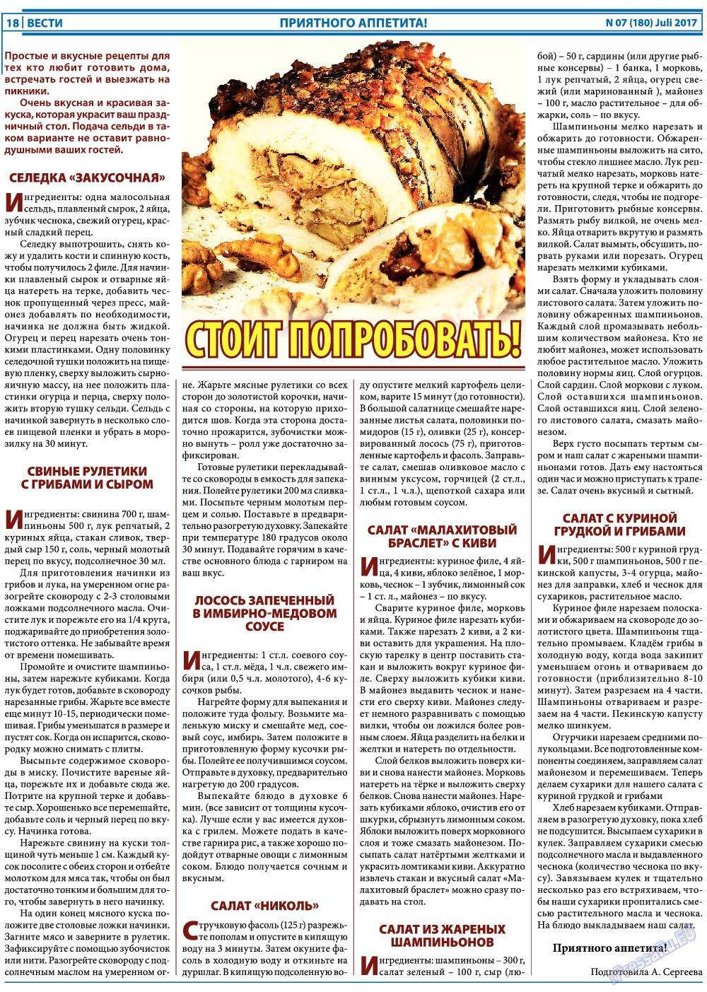 Вести, газета. 2017 №7 стр.18
