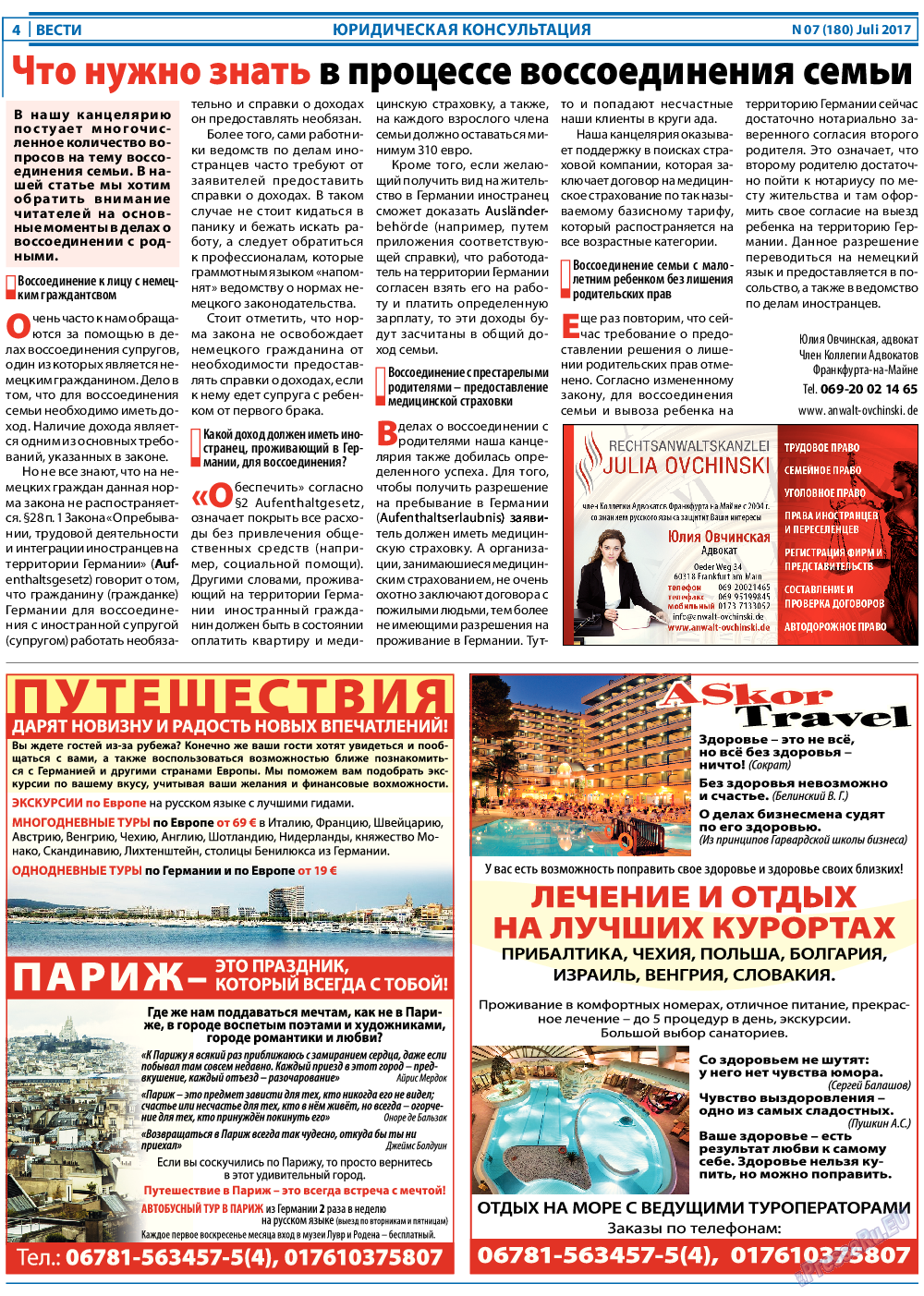 Вести, газета. 2017 №7 стр.4