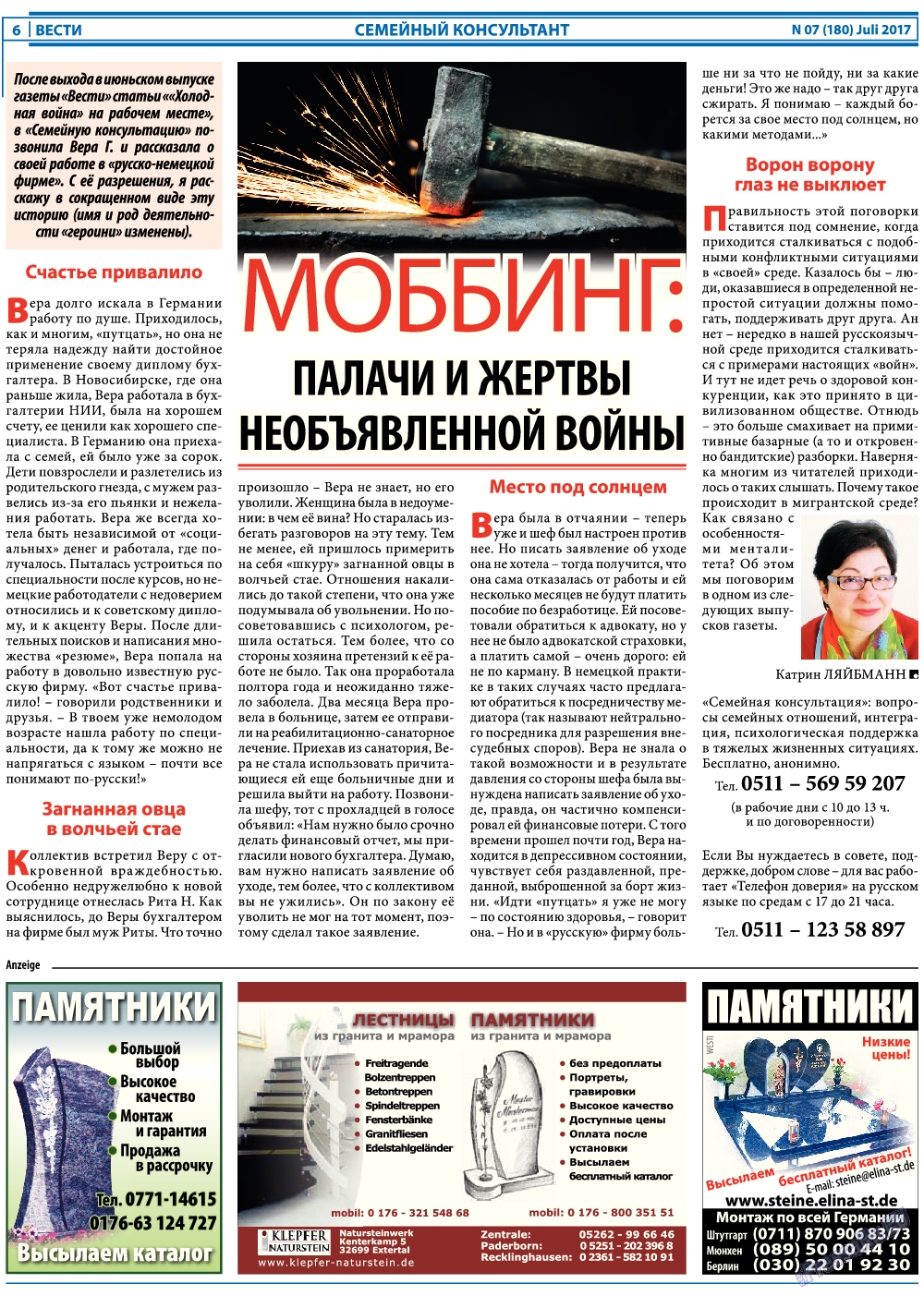 Вести, газета. 2017 №7 стр.6