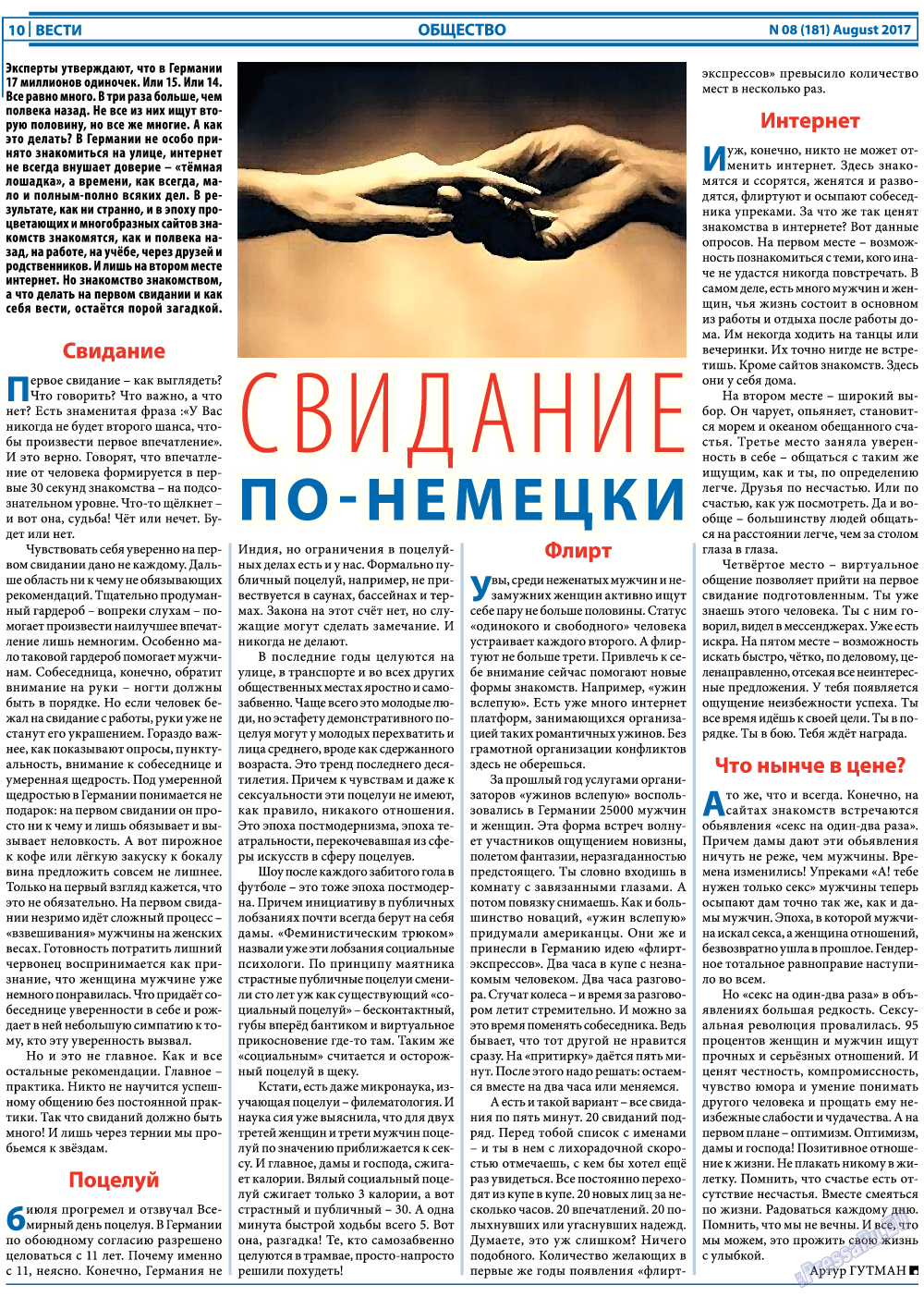 Вести, газета. 2017 №8 стр.10