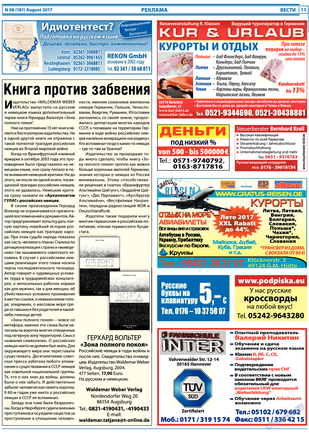 Вести, газета. 2017 №8 стр.11