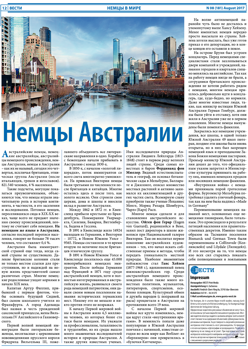 Вести, газета. 2017 №8 стр.12