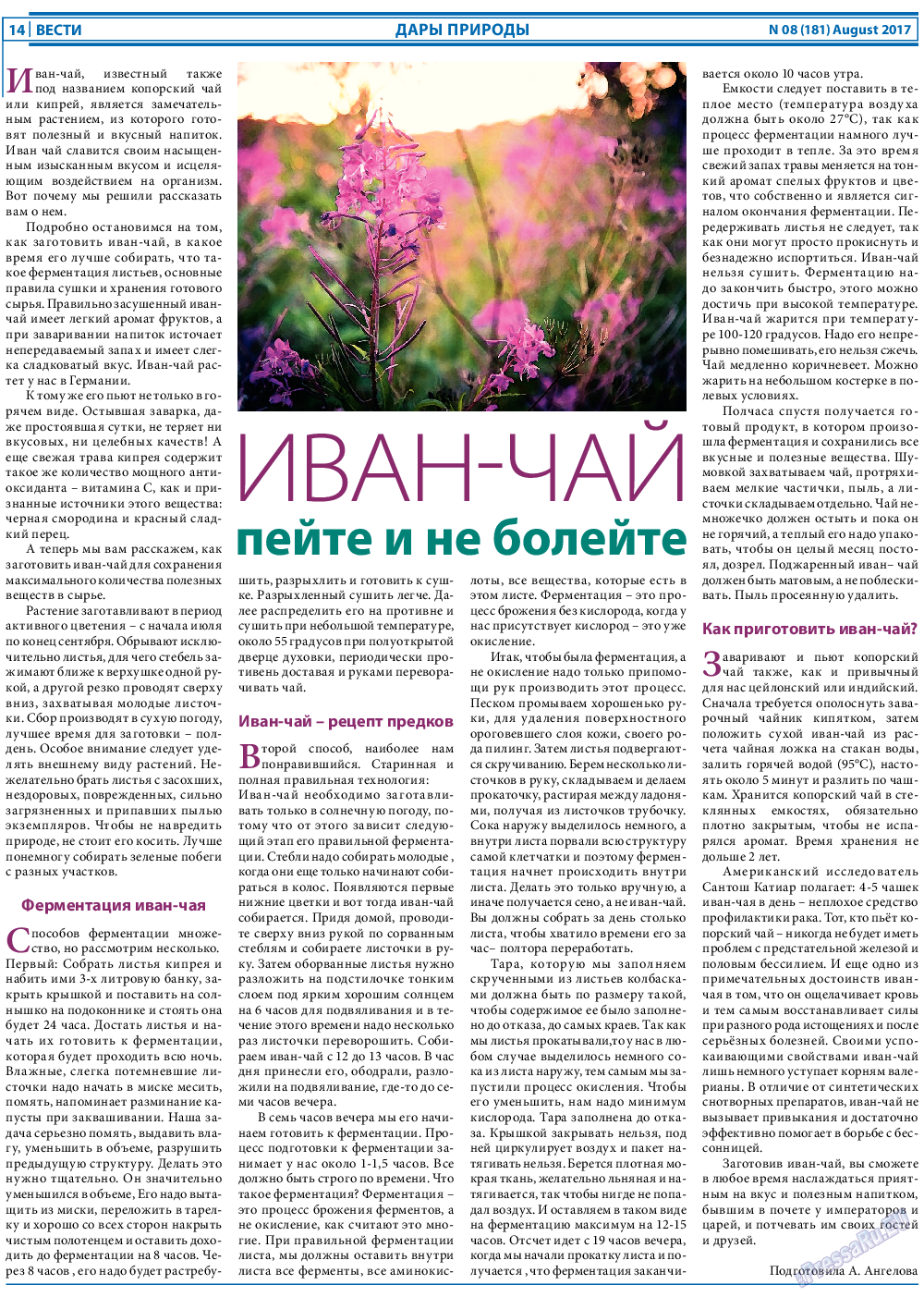 Вести, газета. 2017 №8 стр.14