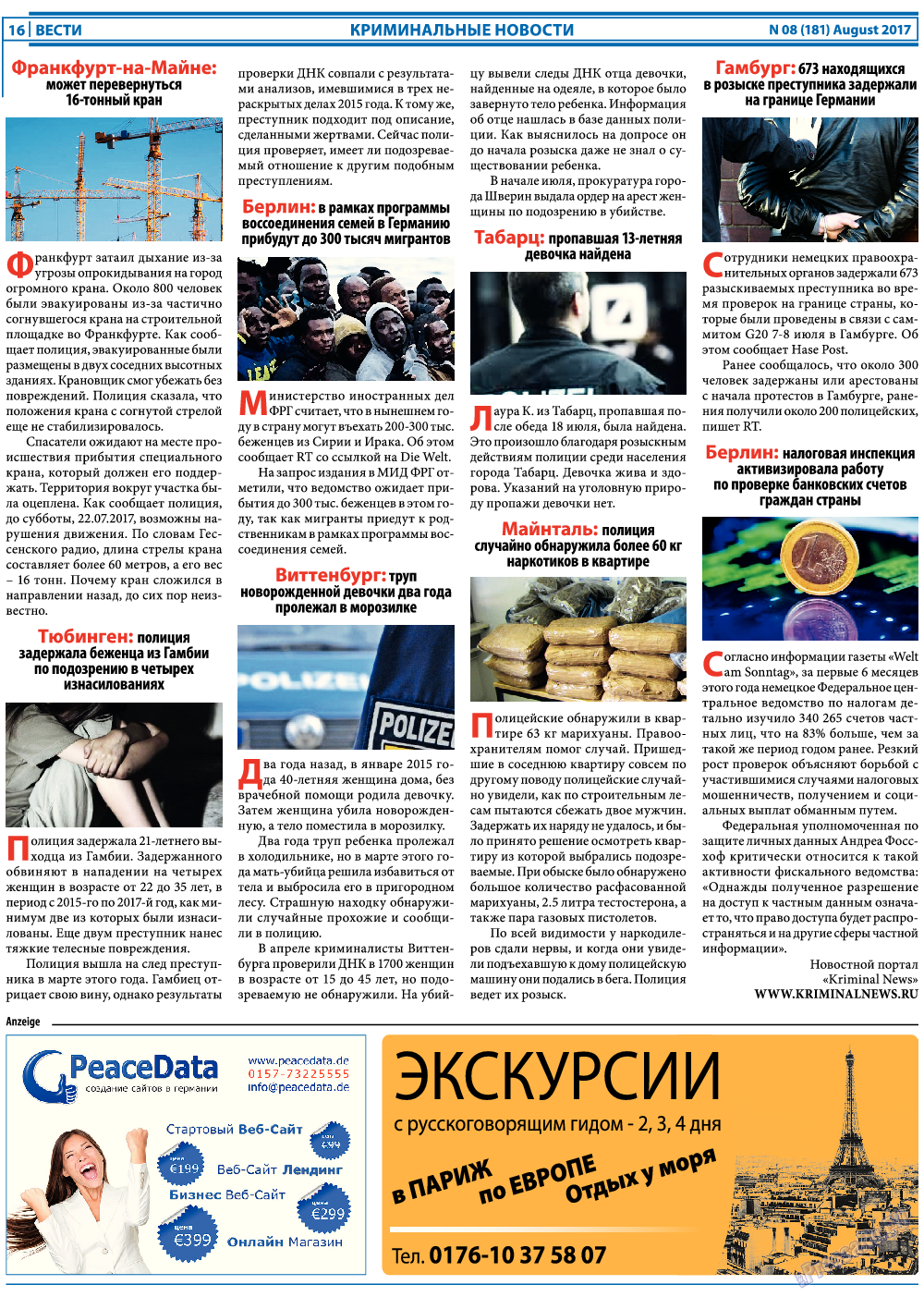 Вести, газета. 2017 №8 стр.16