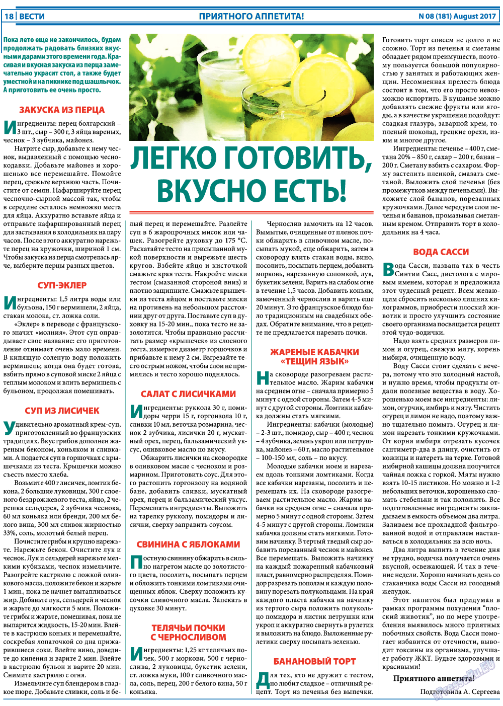 Вести, газета. 2017 №8 стр.18