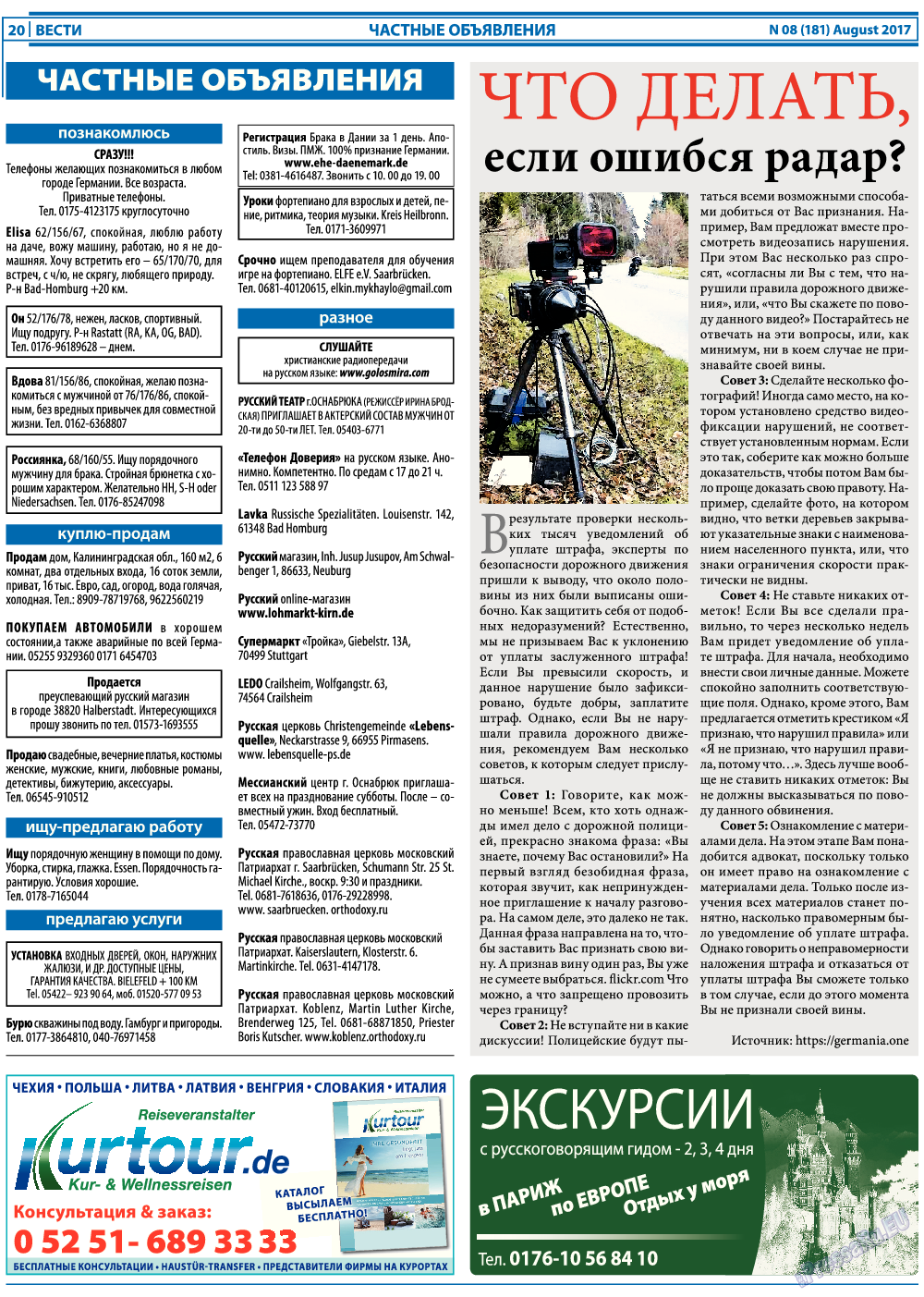 Вести, газета. 2017 №8 стр.20