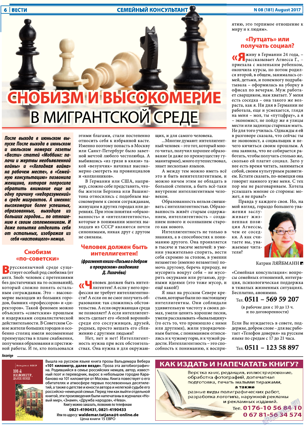 Вести, газета. 2017 №8 стр.6