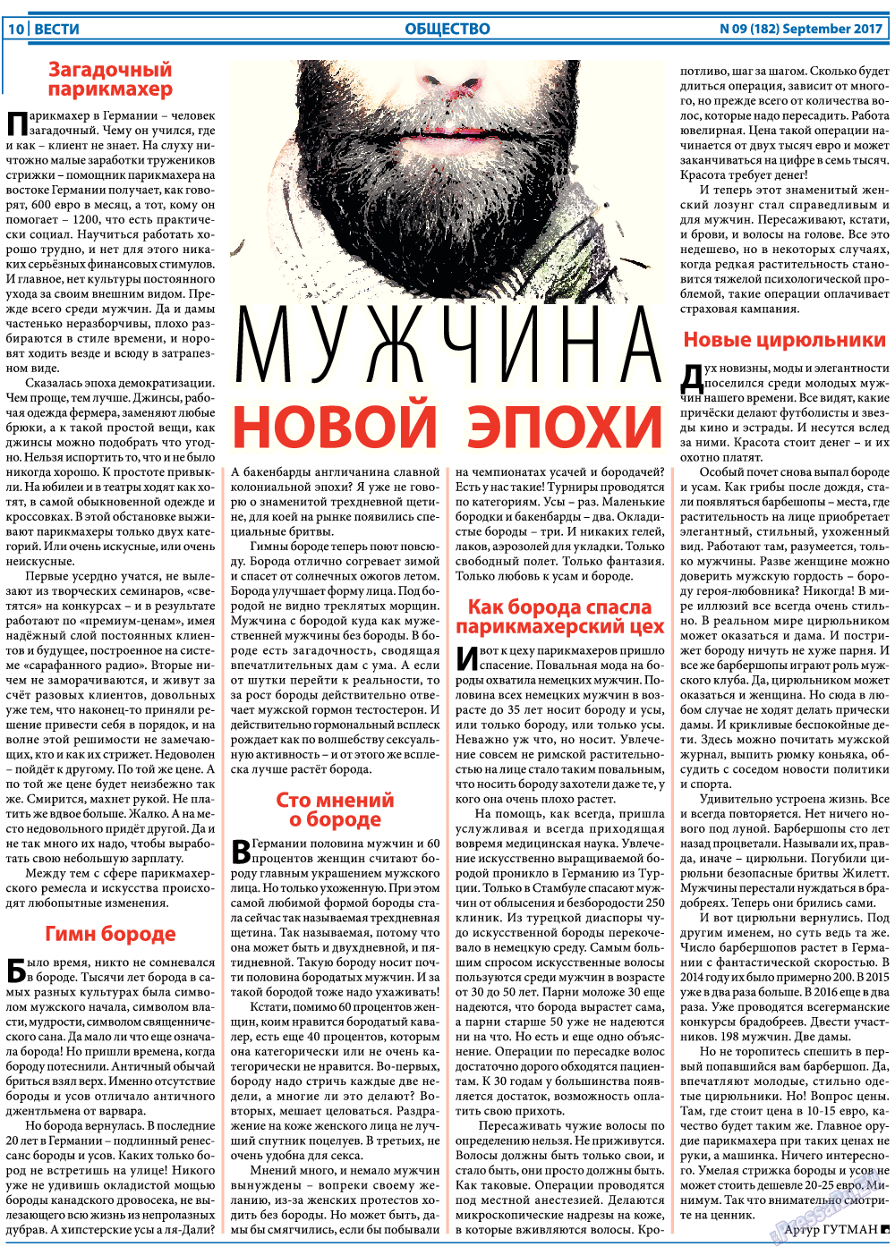Вести, газета. 2017 №9 стр.10
