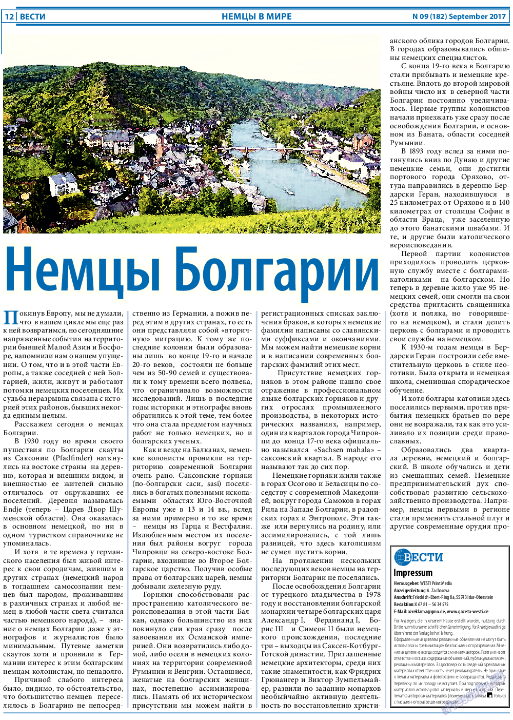 Вести, газета. 2017 №9 стр.12