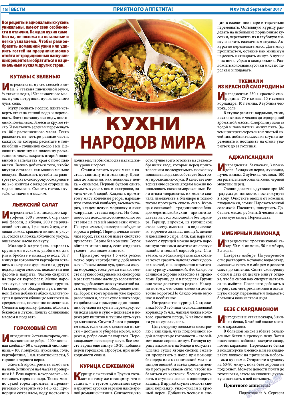 Вести, газета. 2017 №9 стр.18