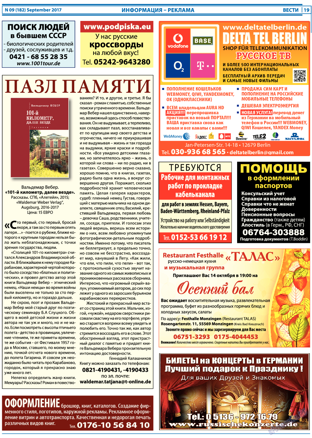 Вести, газета. 2017 №9 стр.19