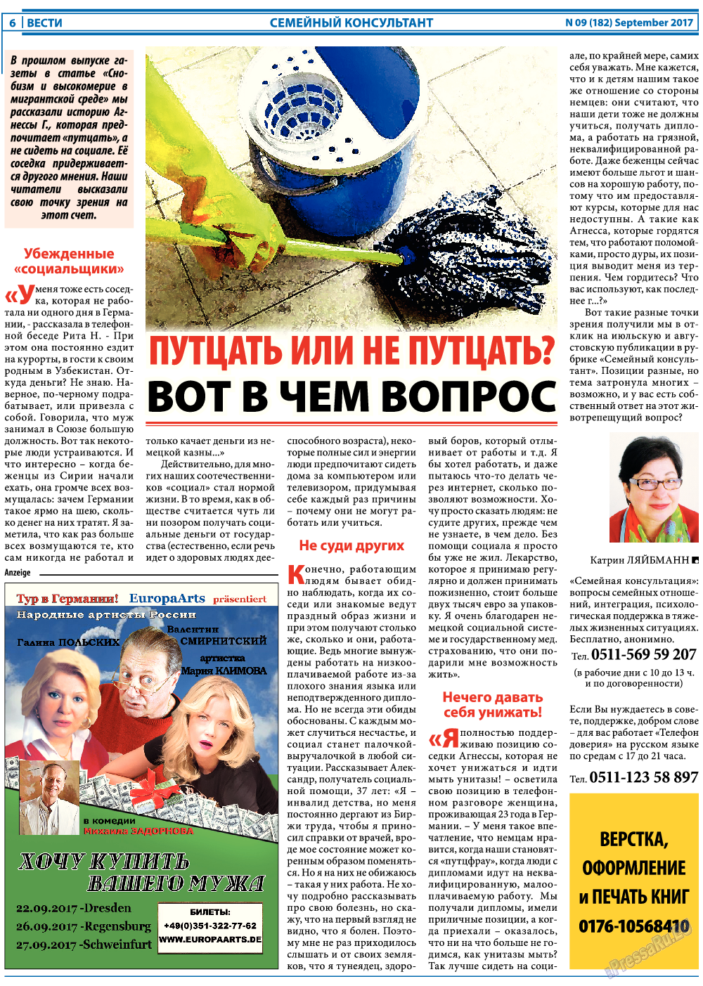 Вести, газета. 2017 №9 стр.6
