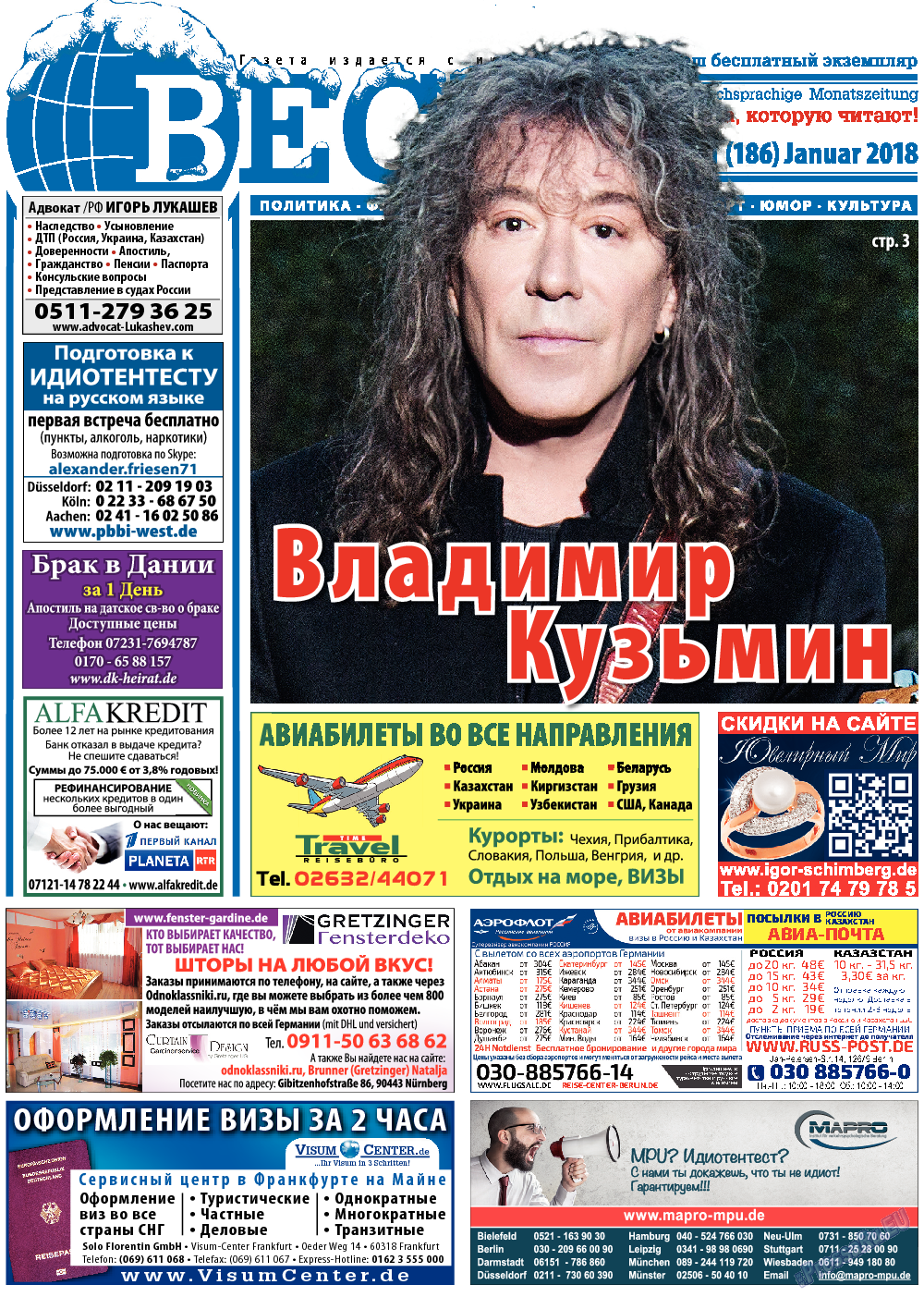 Вести, газета. 2018 №1 стр.1