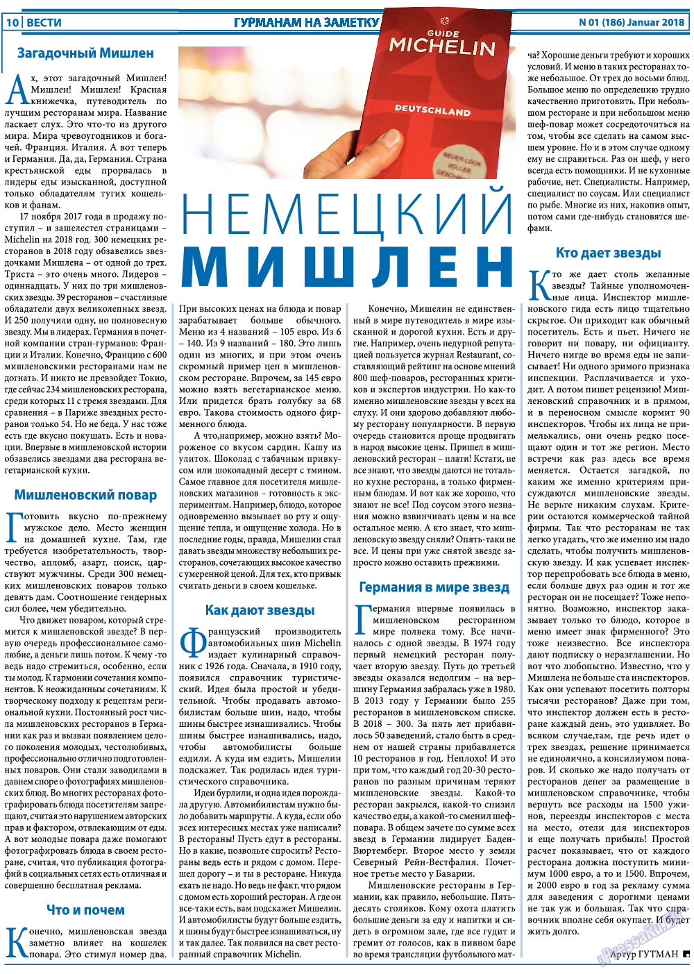 Вести, газета. 2018 №1 стр.10
