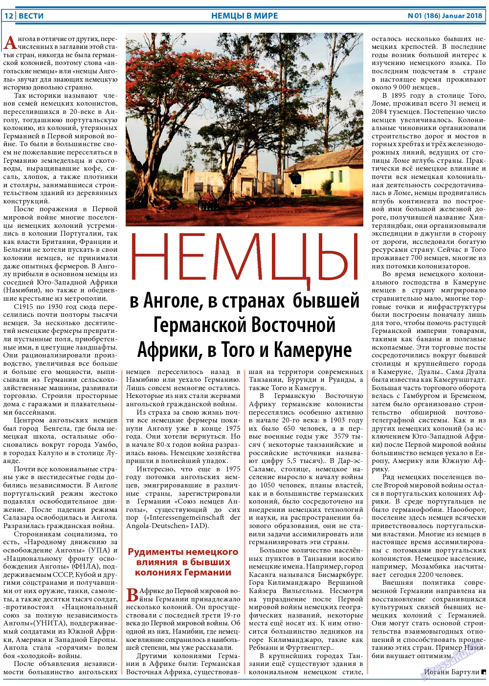 Вести, газета. 2018 №1 стр.12