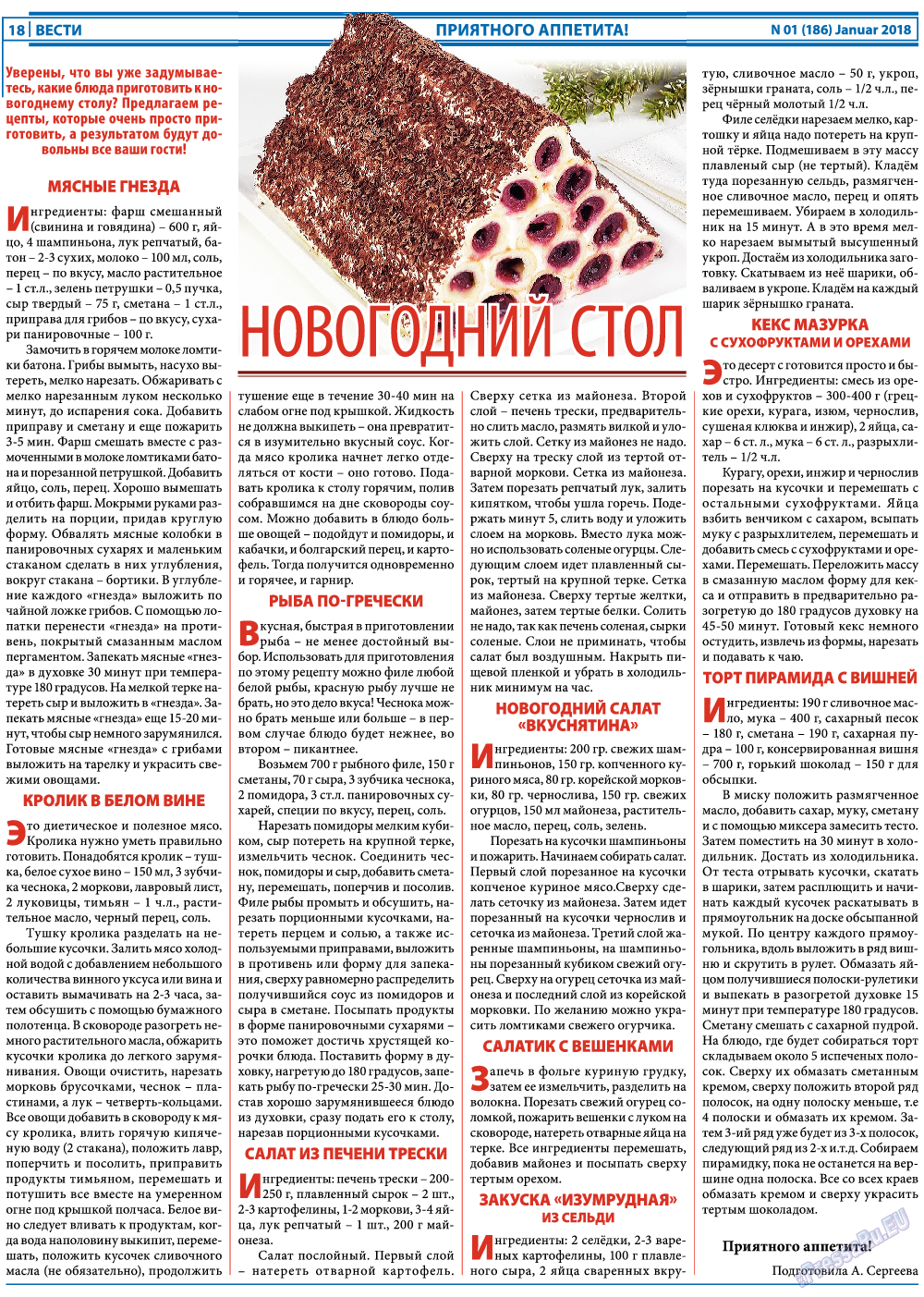 Вести, газета. 2018 №1 стр.18