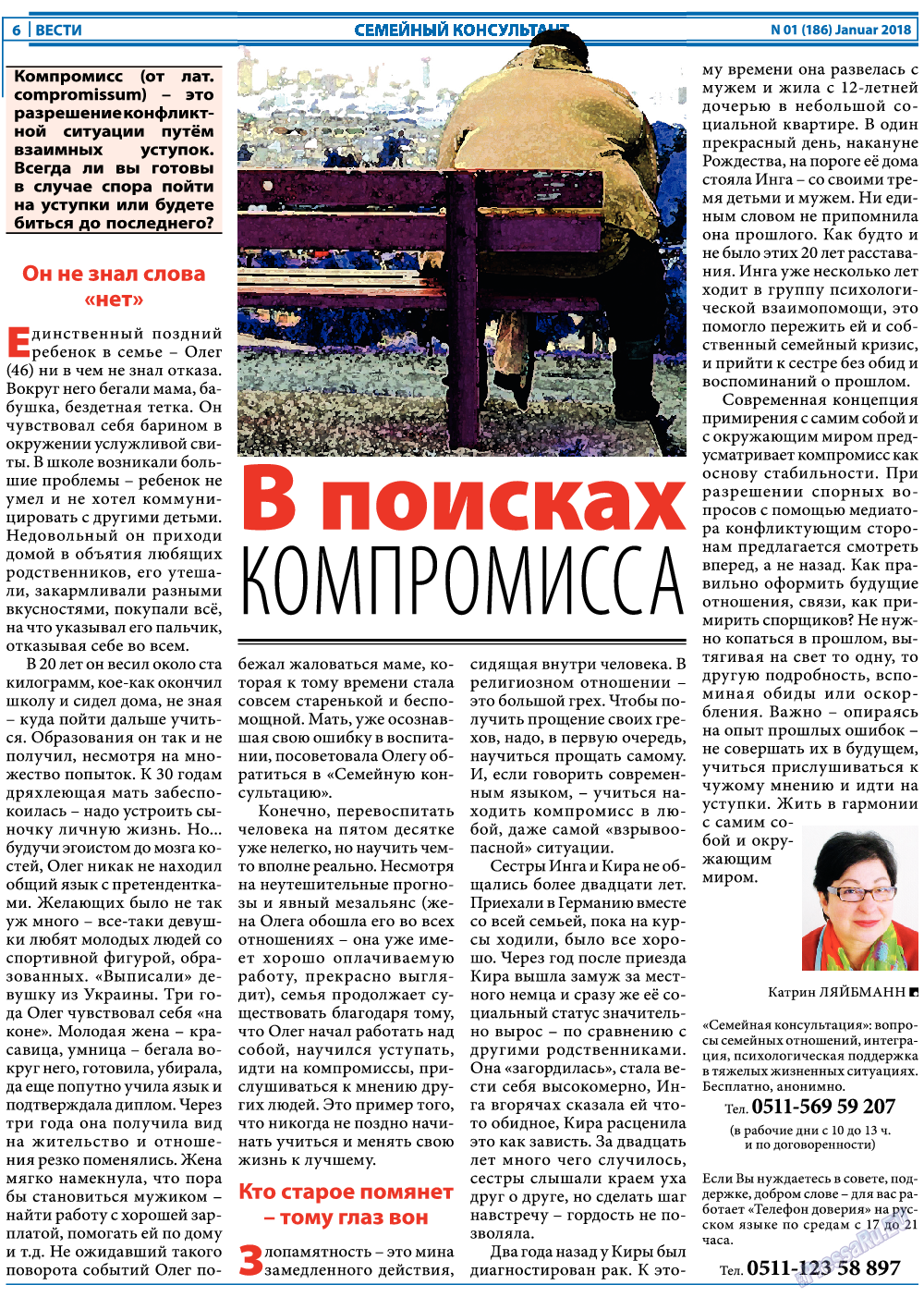 Вести, газета. 2018 №1 стр.6