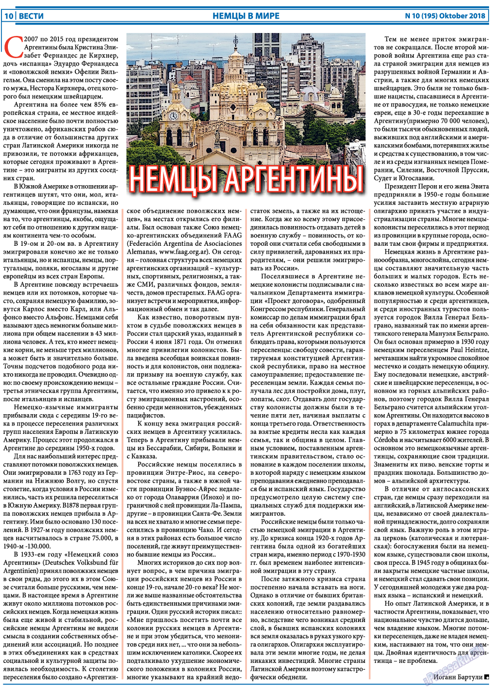 Вести, газета. 2018 №10 стр.10