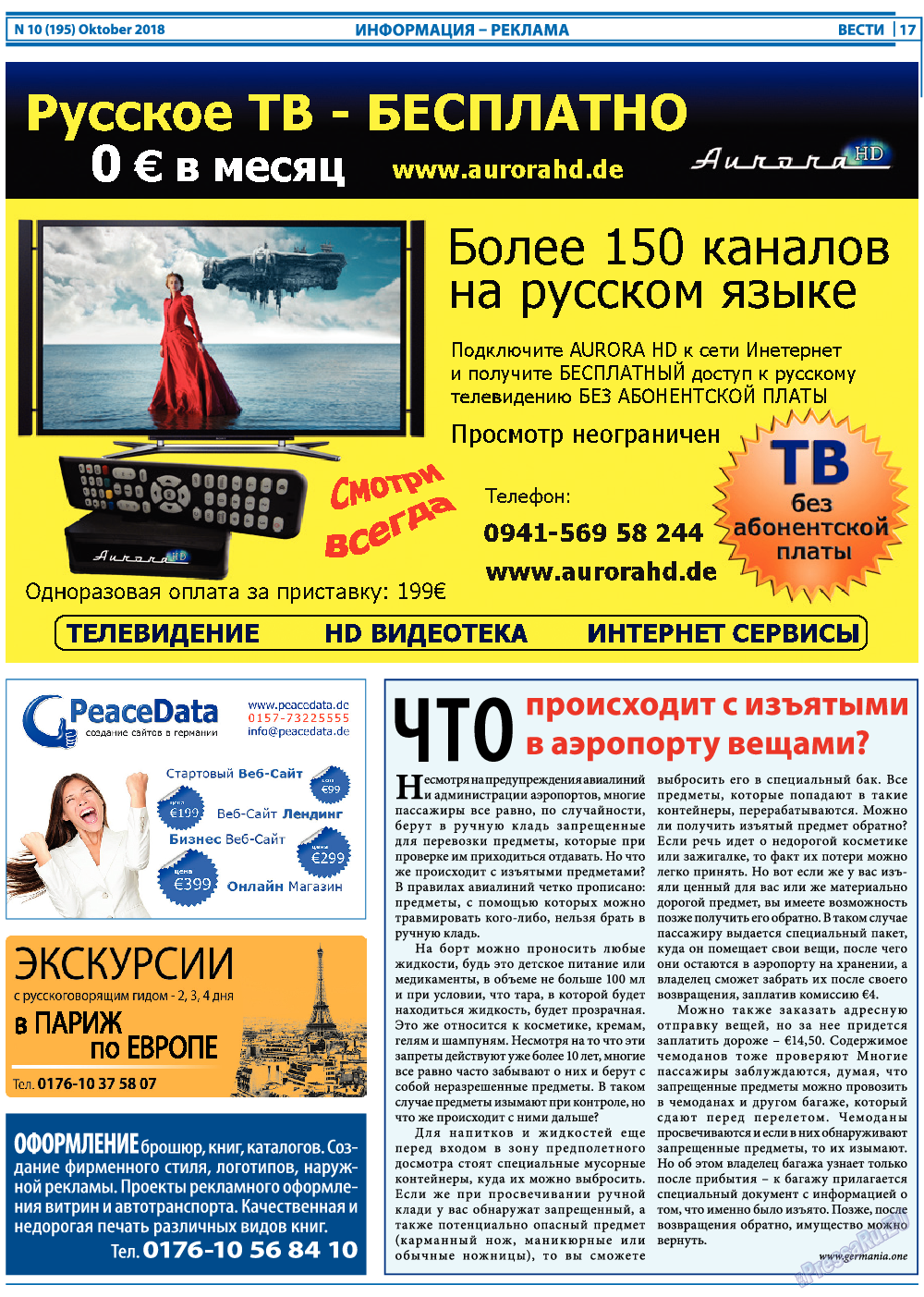 Вести, газета. 2018 №10 стр.17