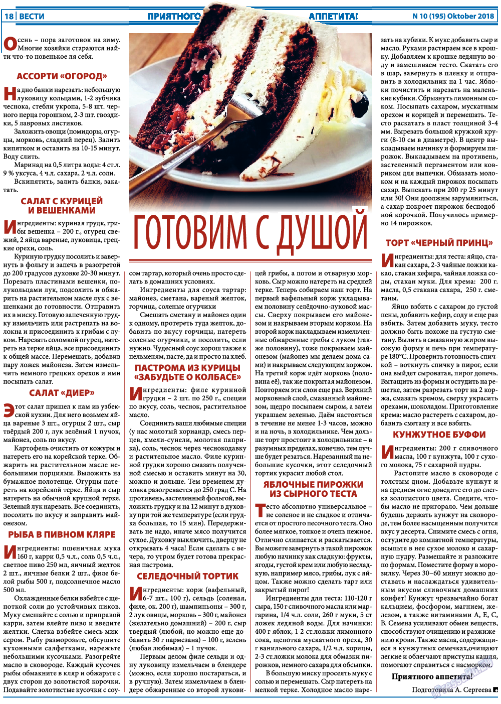 Вести, газета. 2018 №10 стр.18