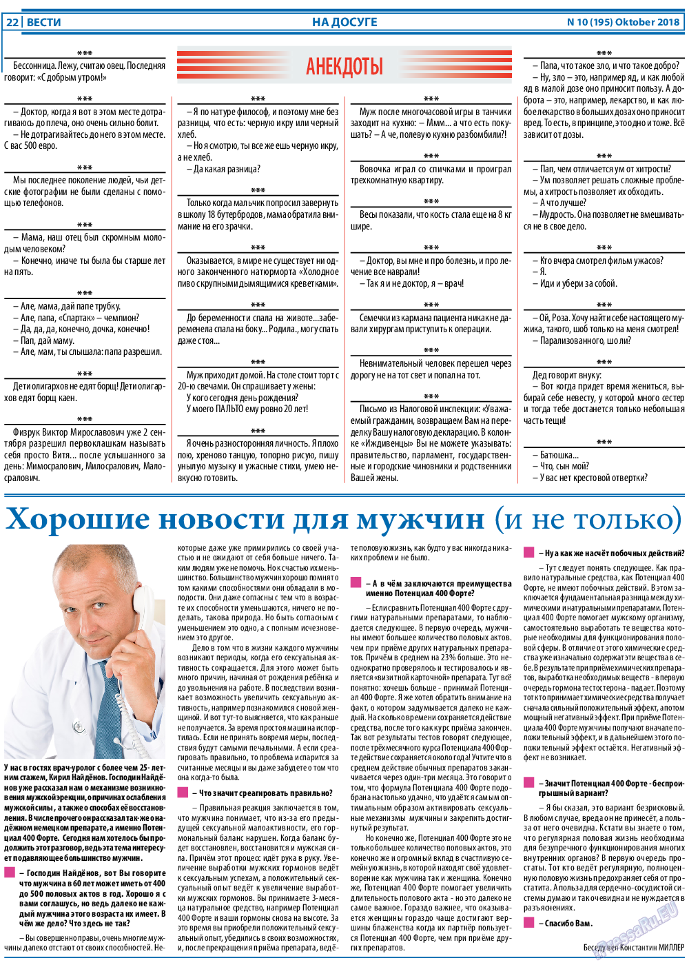 Вести, газета. 2018 №10 стр.22