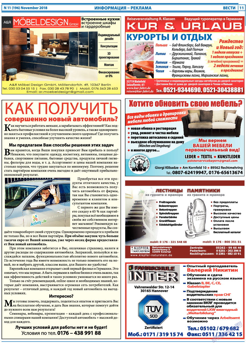 Вести, газета. 2018 №11 стр.11