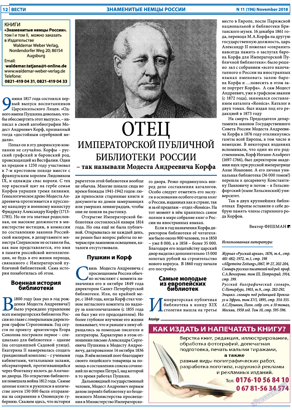 Вести, газета. 2018 №11 стр.12