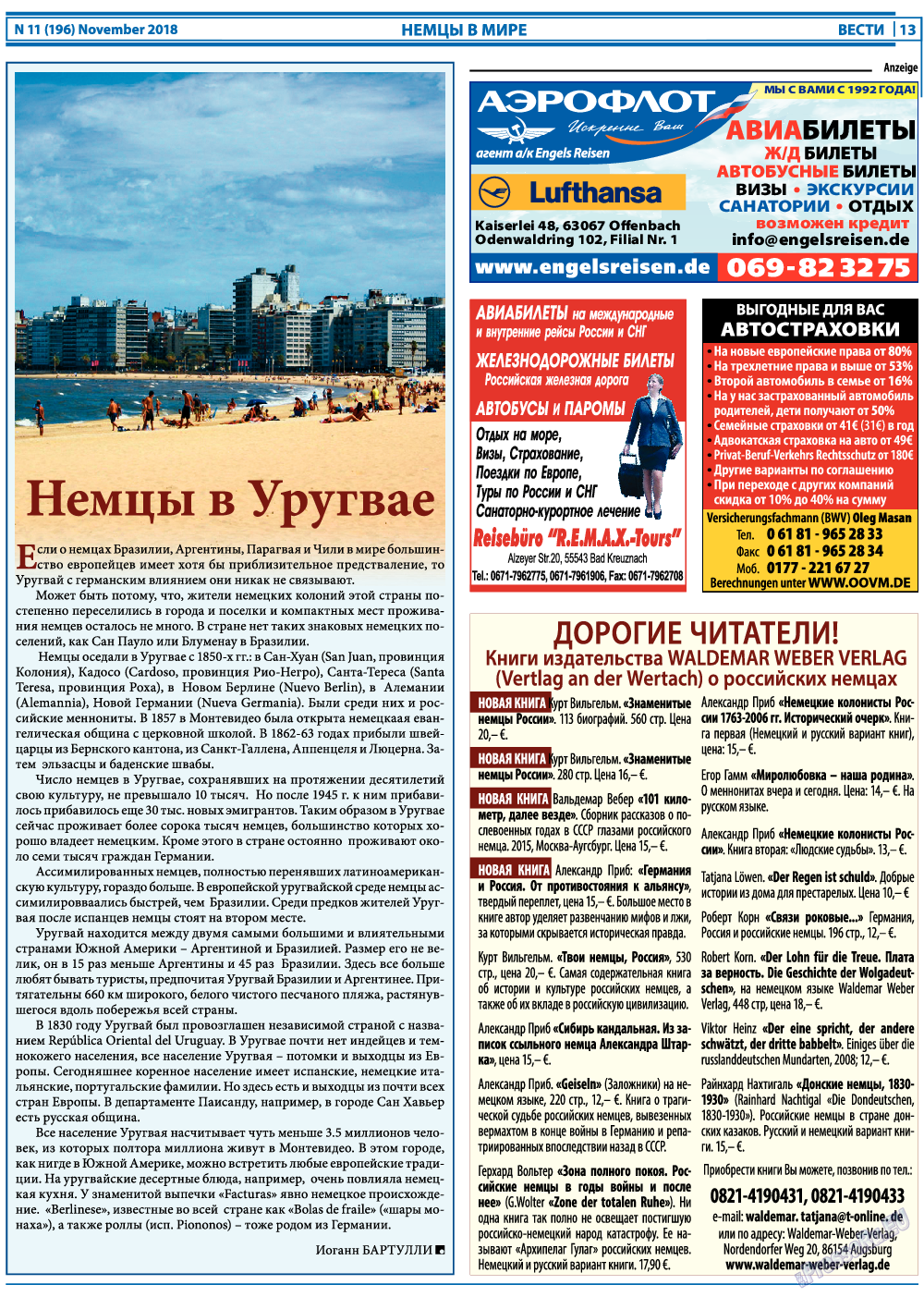 Вести, газета. 2018 №11 стр.13