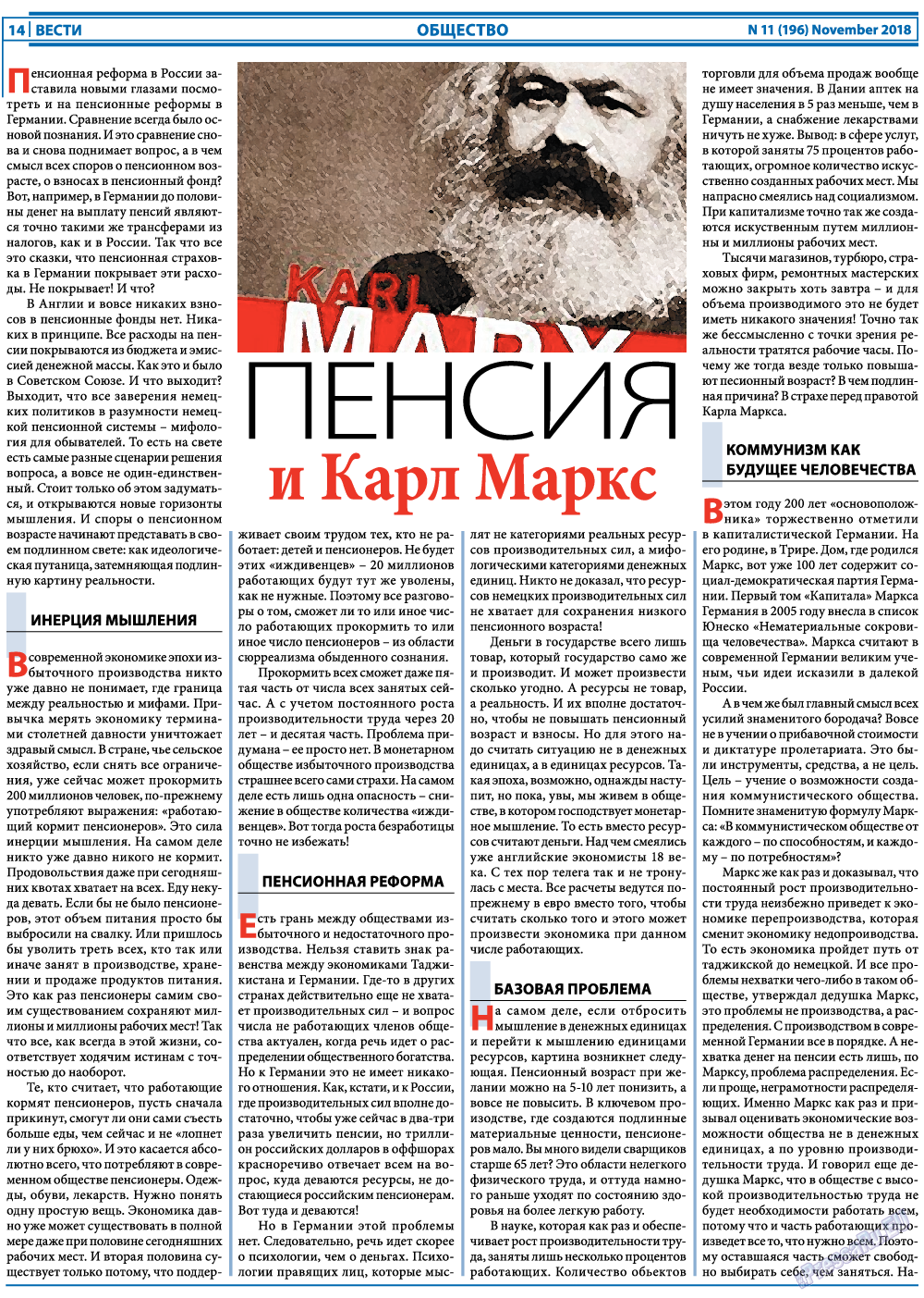 Вести, газета. 2018 №11 стр.14