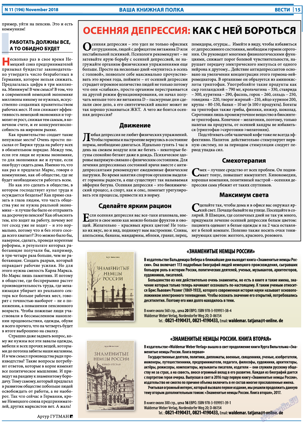 Вести, газета. 2018 №11 стр.15