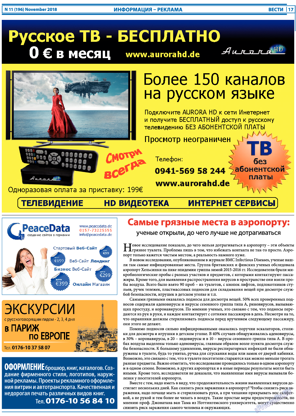 Вести, газета. 2018 №11 стр.17