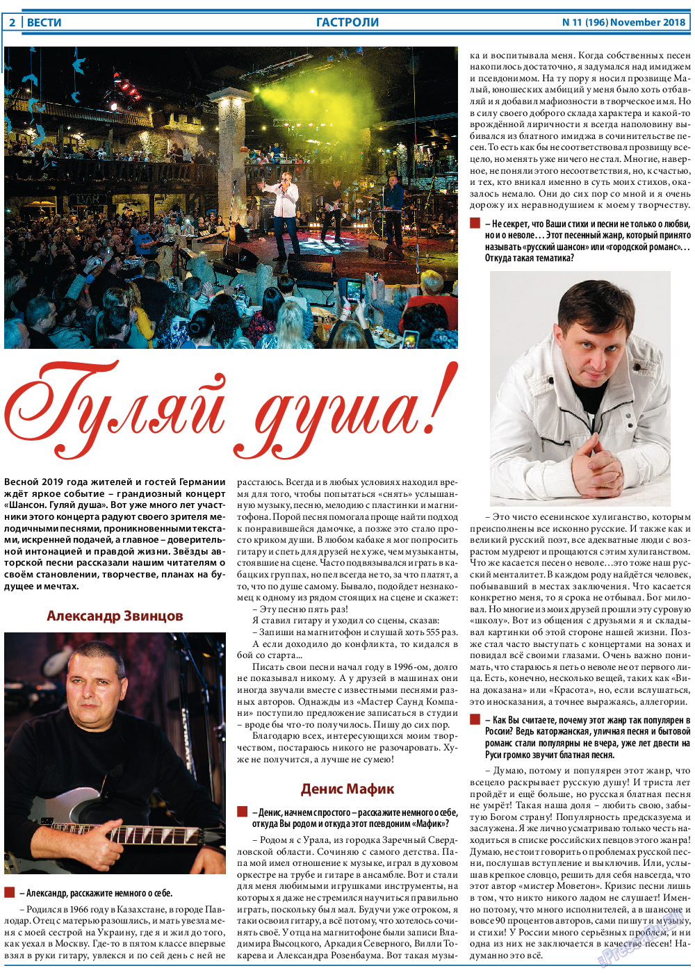 Вести, газета. 2018 №11 стр.2