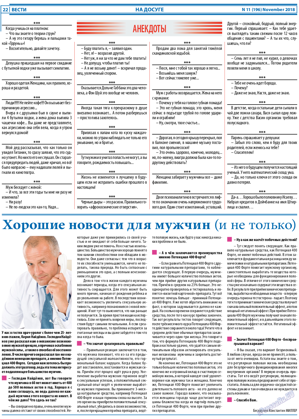 Вести, газета. 2018 №11 стр.22