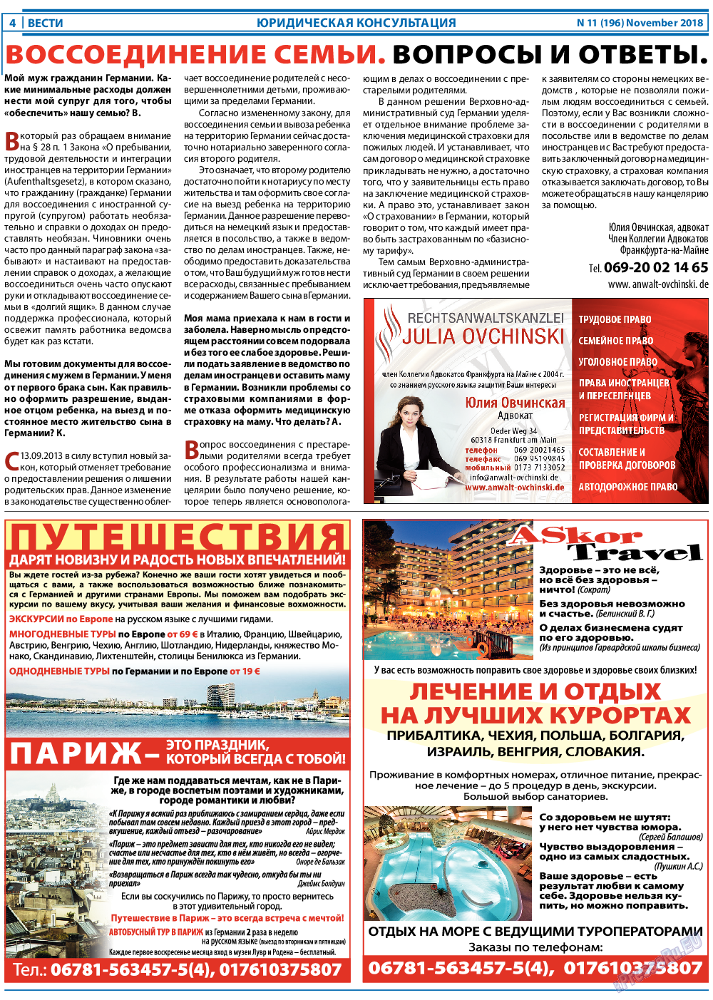 Вести, газета. 2018 №11 стр.4