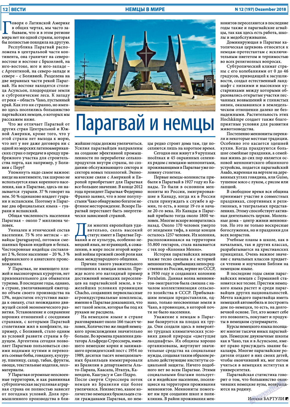 Вести, газета. 2018 №12 стр.12