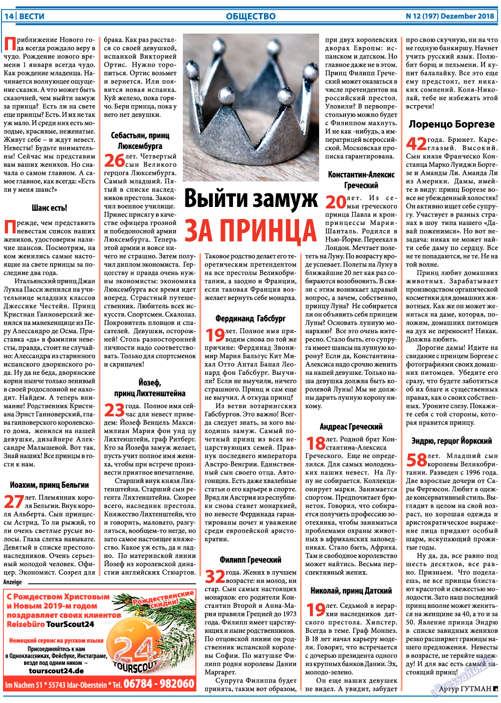 Вести, газета. 2018 №12 стр.14