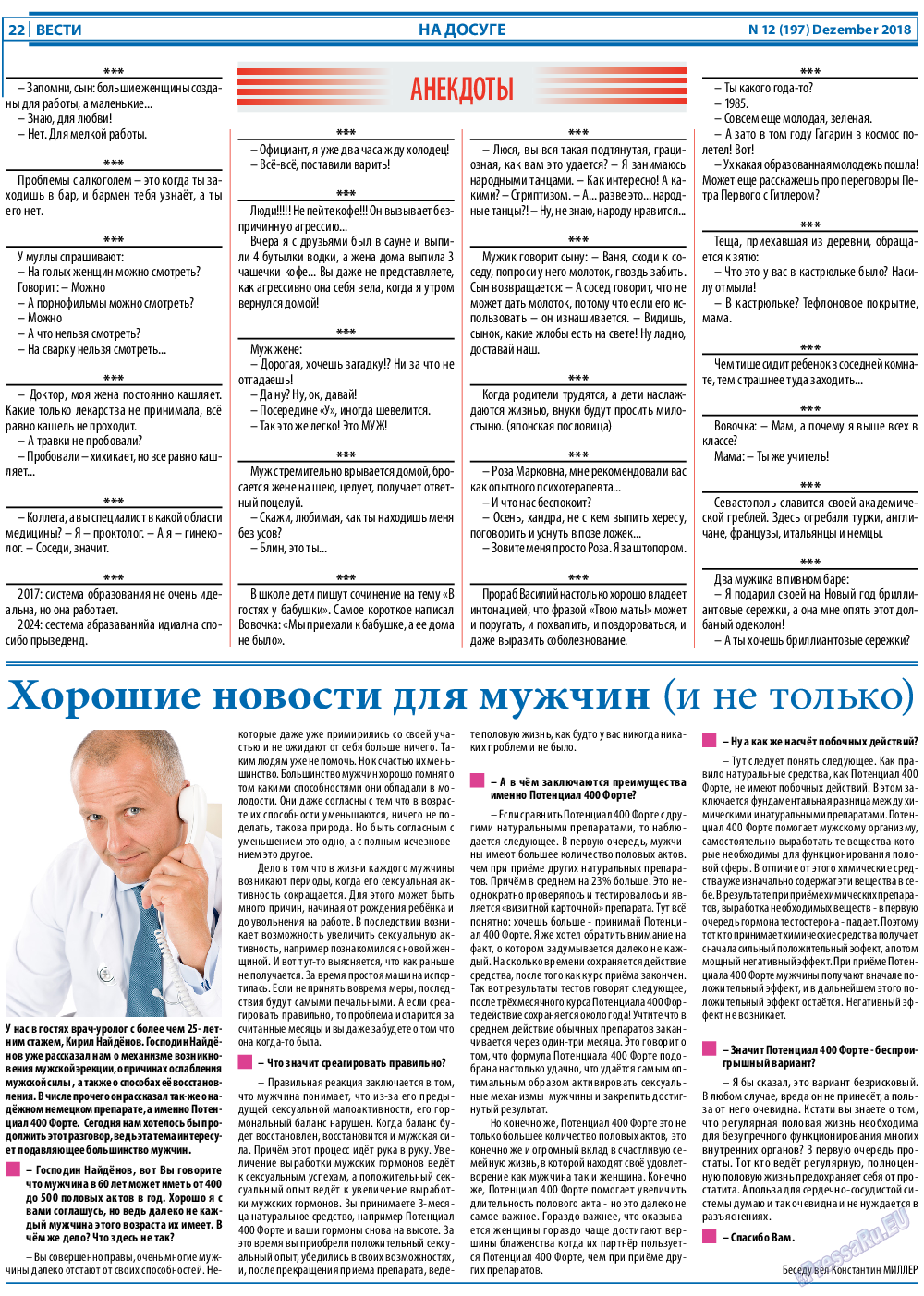 Вести, газета. 2018 №12 стр.22