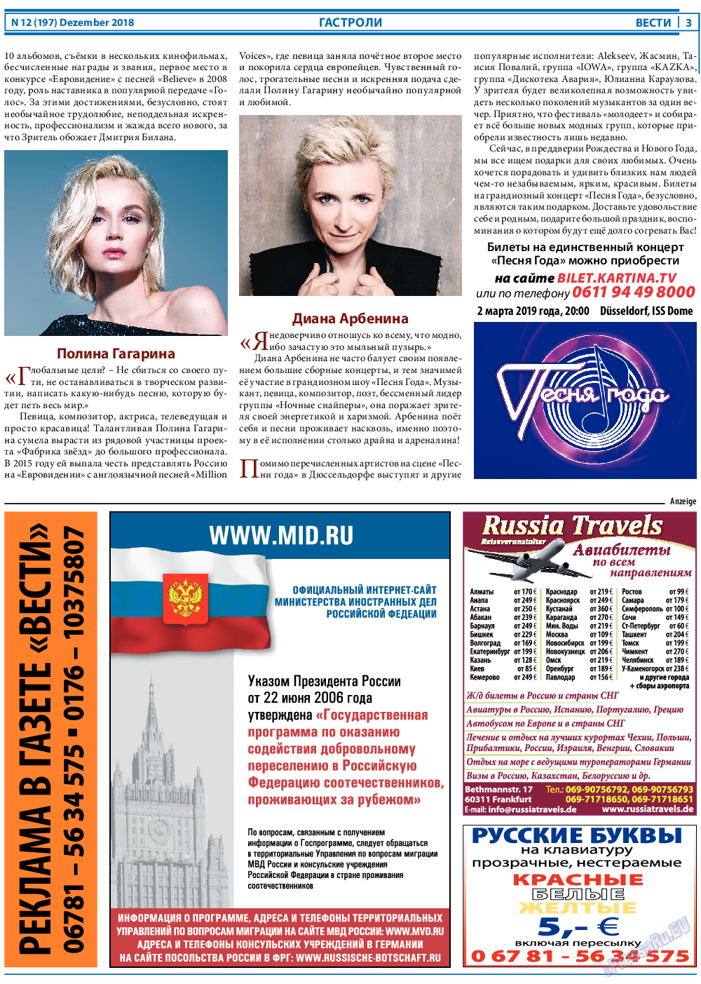 Вести, газета. 2018 №12 стр.3