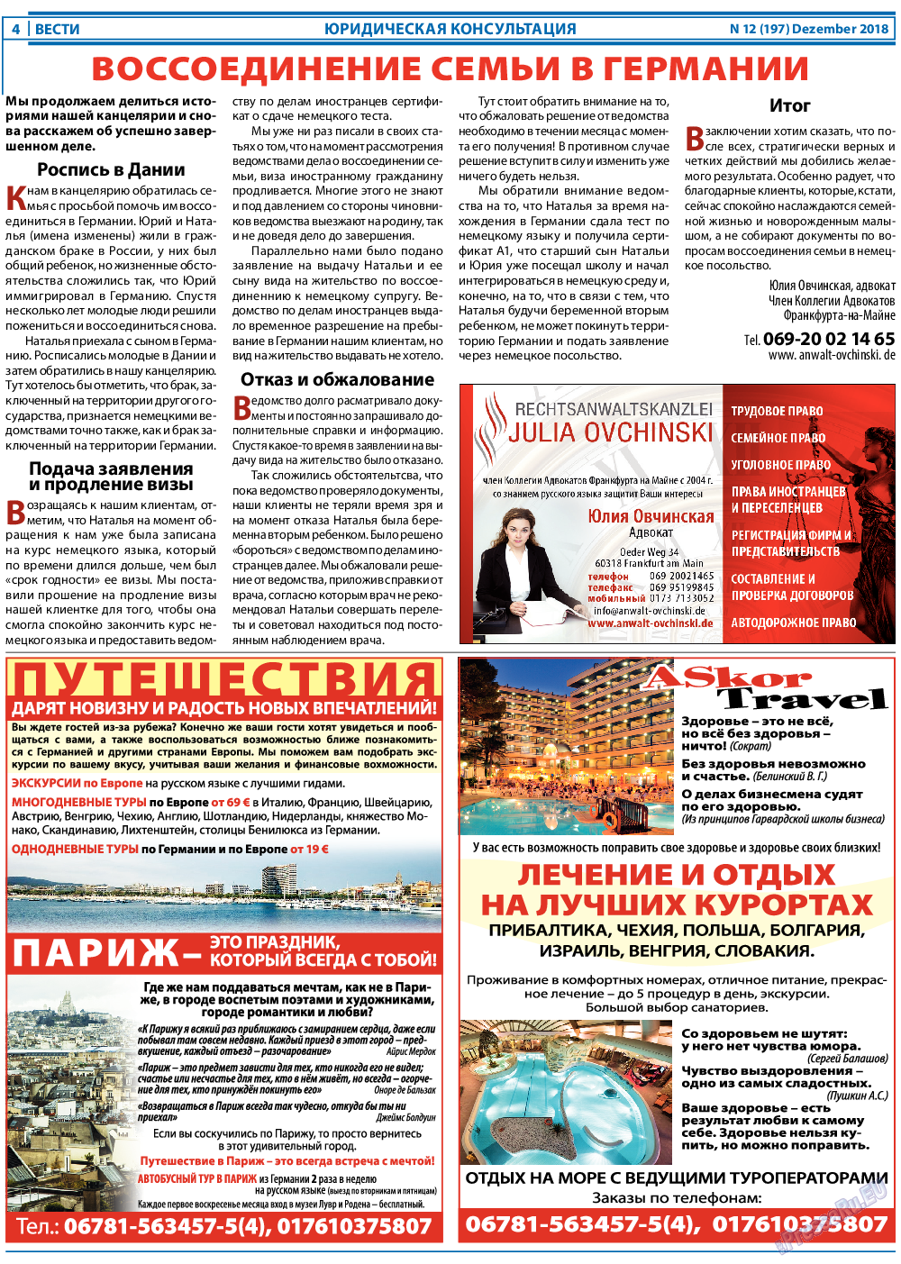 Вести, газета. 2018 №12 стр.4