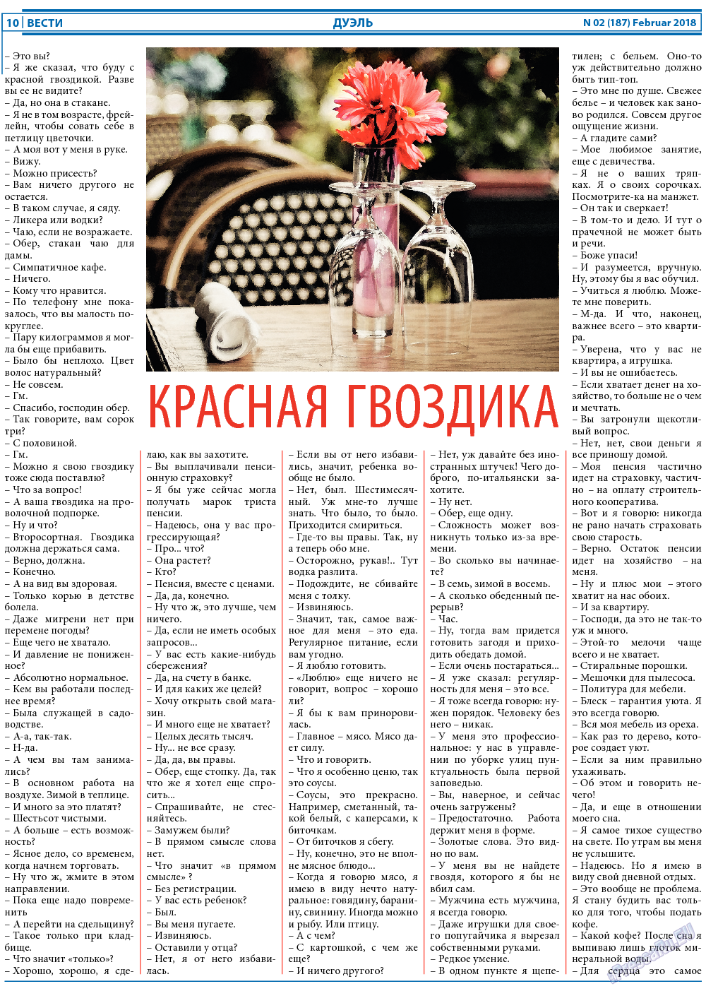 Вести, газета. 2018 №2 стр.10