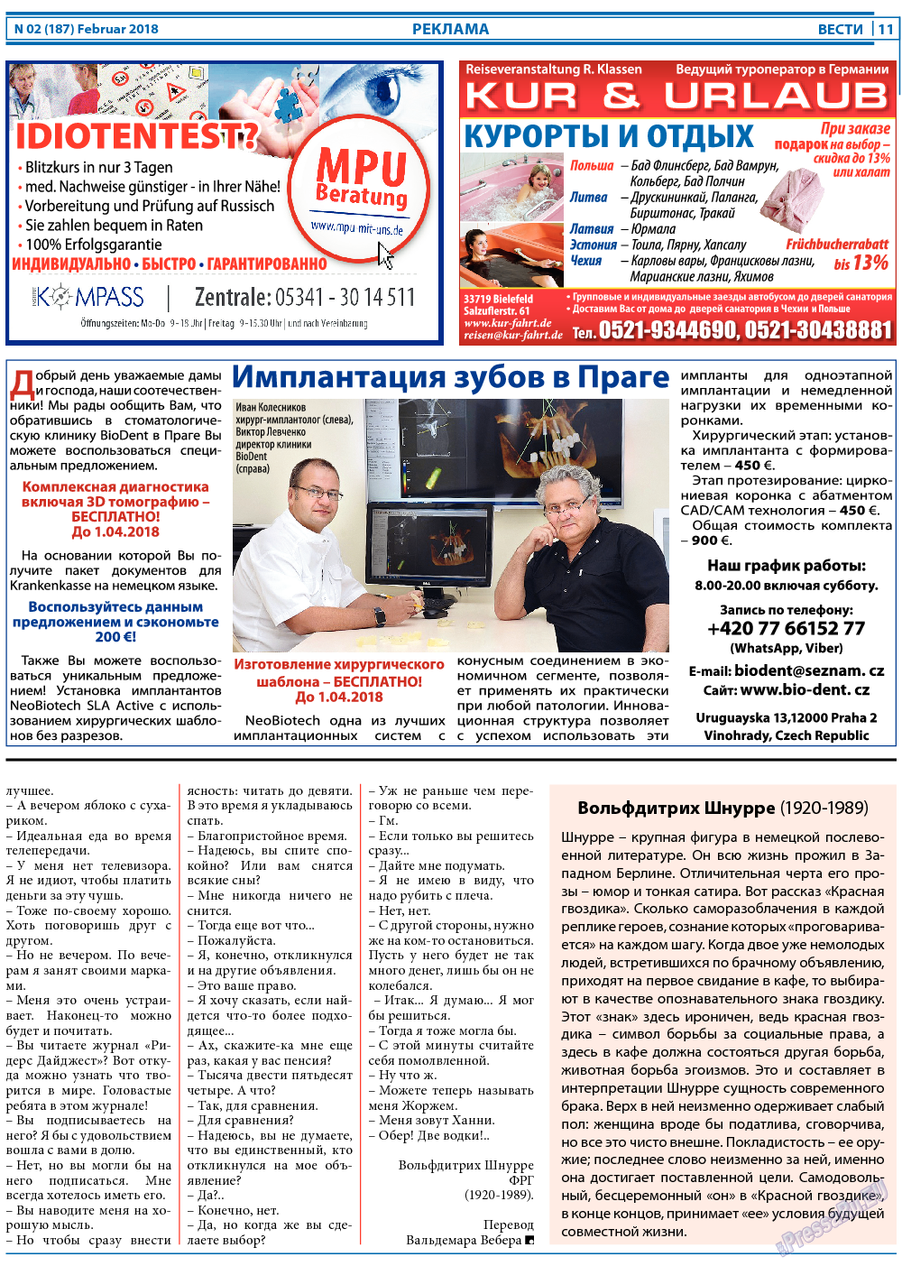 Вести, газета. 2018 №2 стр.11