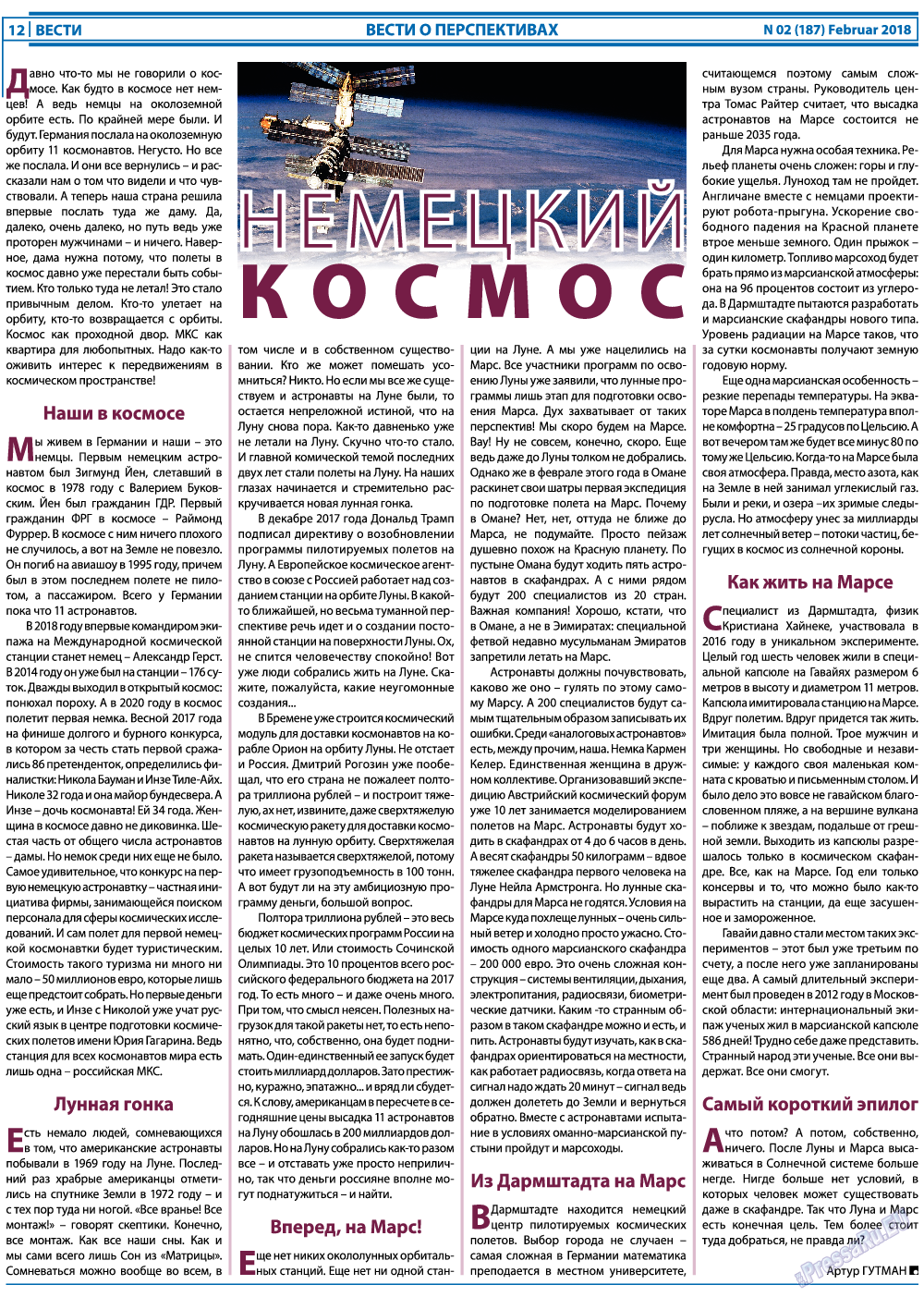 Вести, газета. 2018 №2 стр.12
