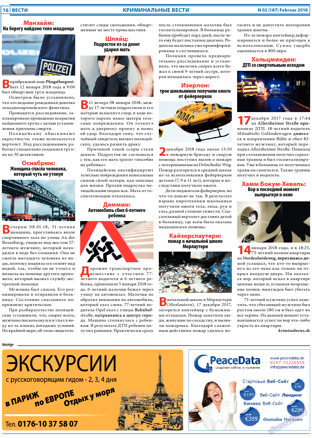 Вести, газета. 2018 №2 стр.16