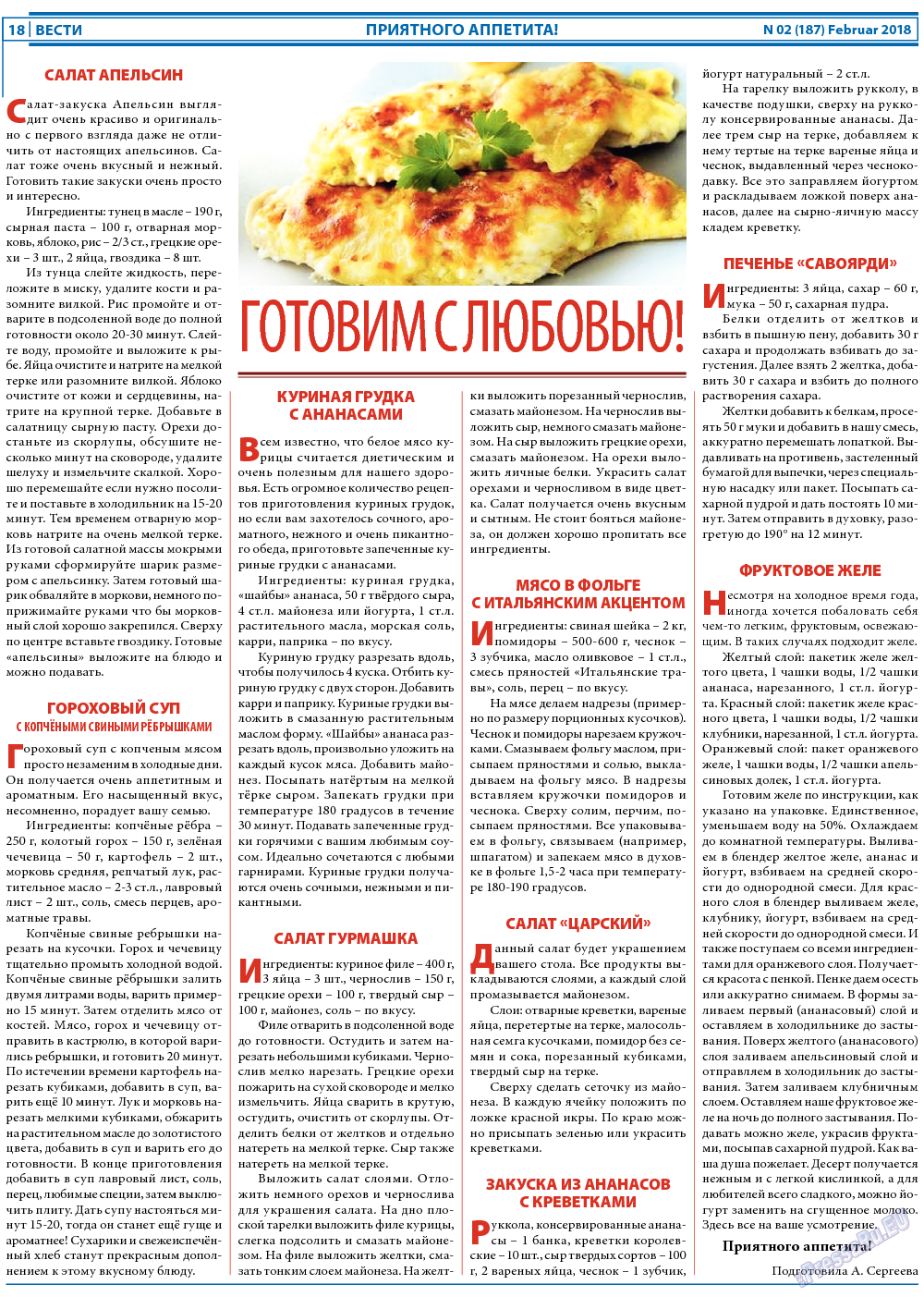 Вести, газета. 2018 №2 стр.18