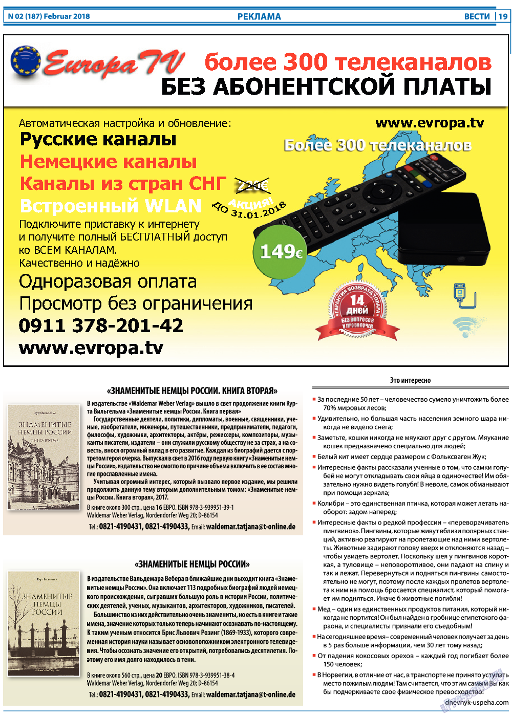 Вести, газета. 2018 №2 стр.19